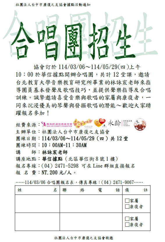 114-1合唱團招生簡章.jpg